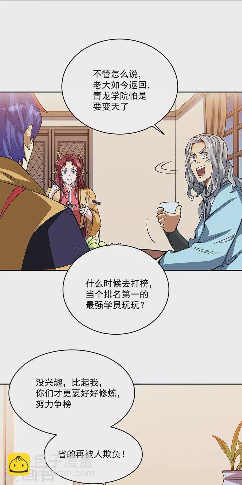 第515话 再遇燕浩