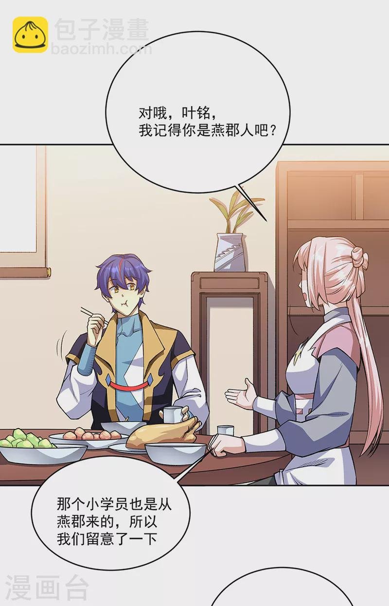 第515话 再遇燕浩