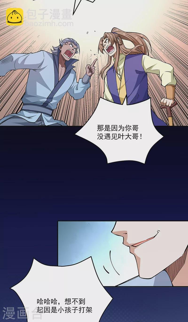 第516话 小孩打架大人出头
