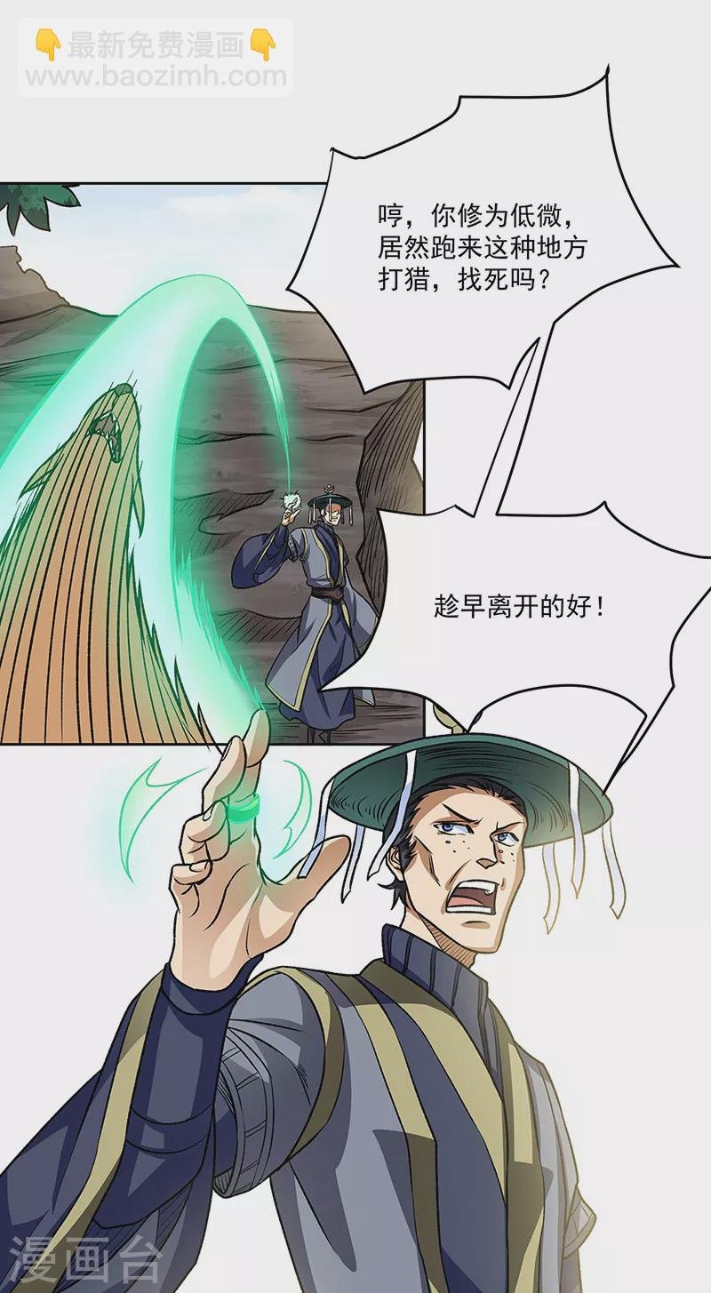 第518话 湖底妖兽