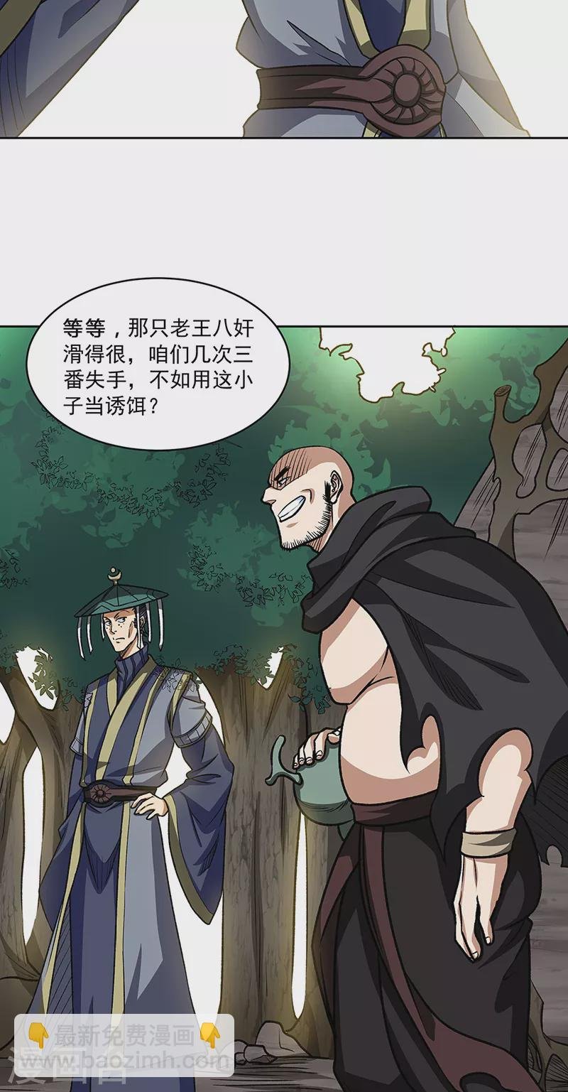 第518话 湖底妖兽