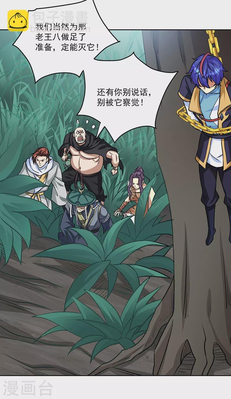 第518话 湖底妖兽