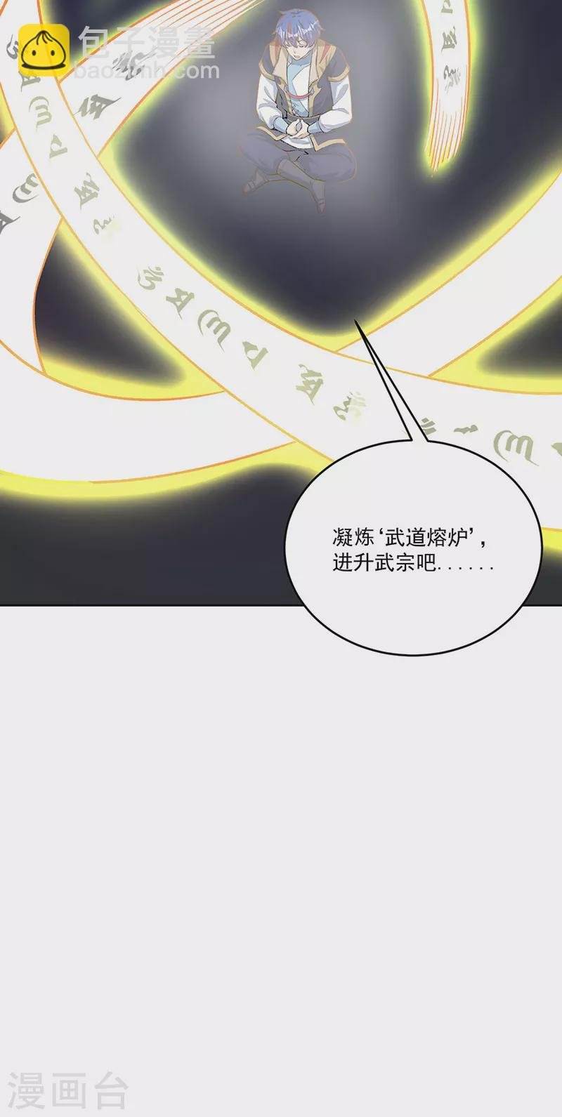 第519话 进升，下位武宗！