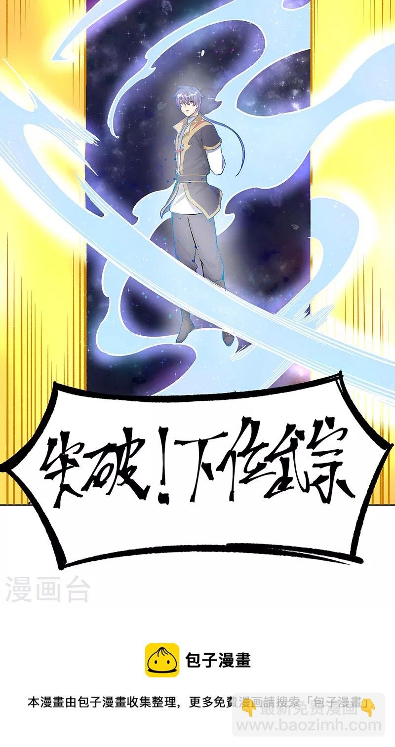 第519话 进升，下位武宗！