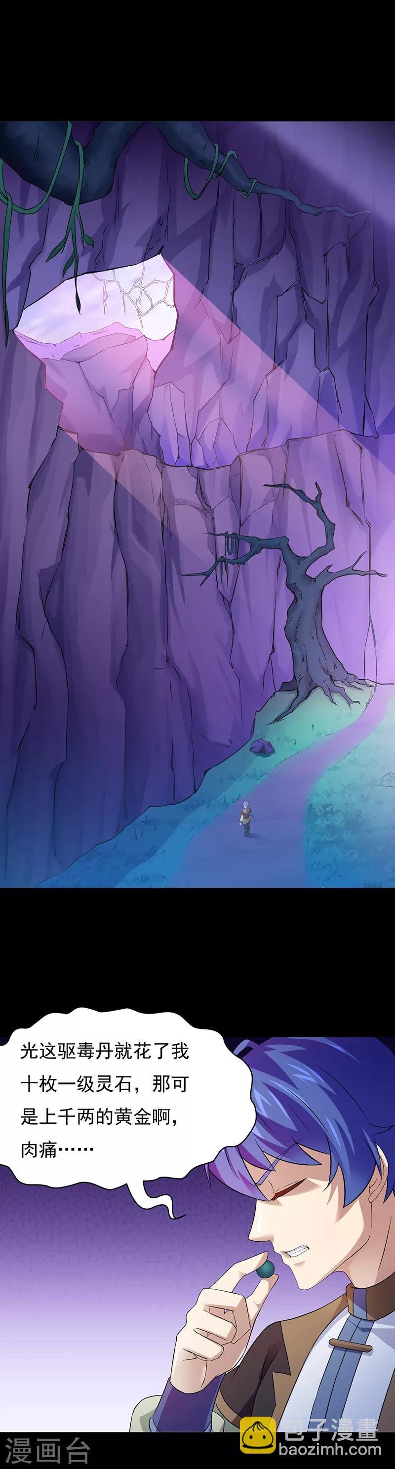 第52话 毒物谷