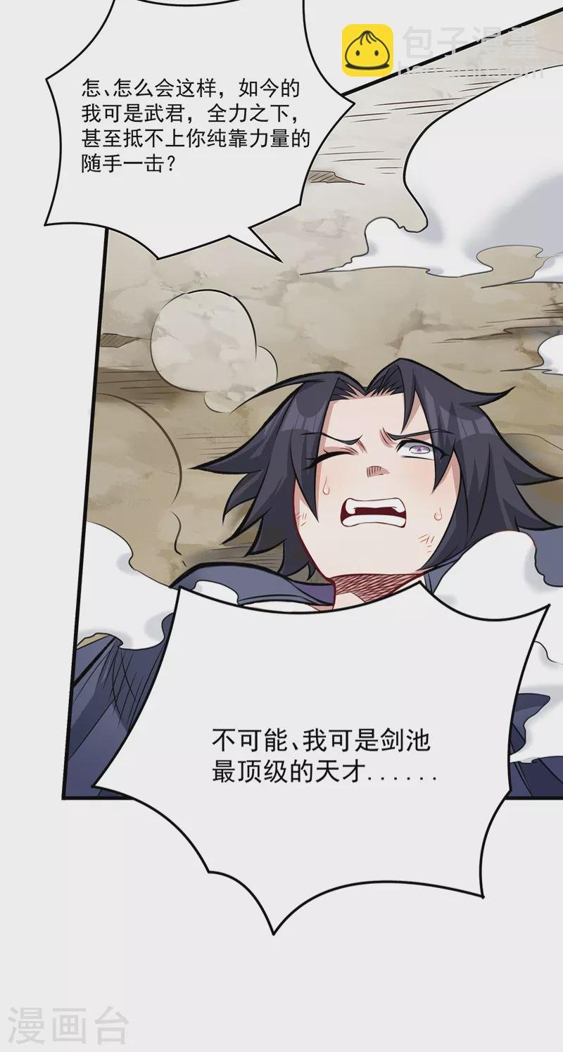 第520话 交出帝剑！