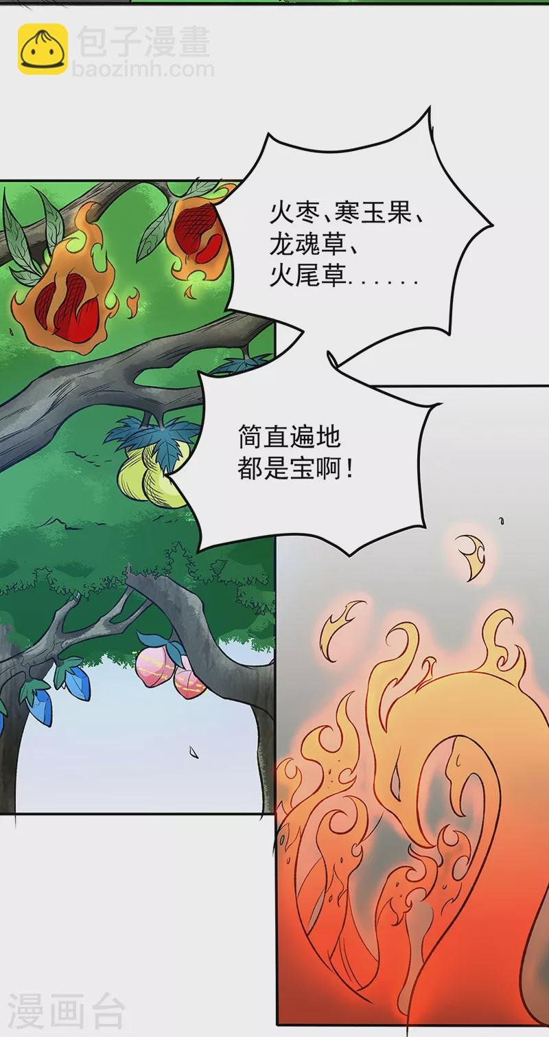 第521话 牛魔神的果园