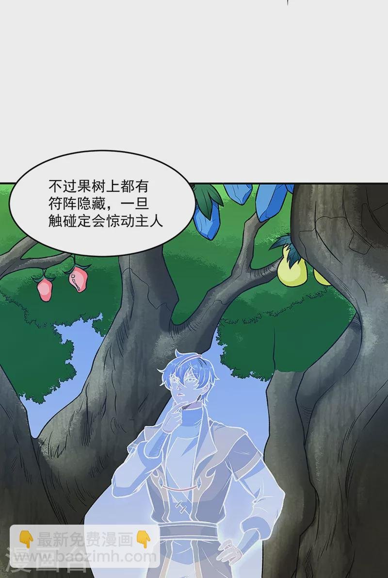 第521话 牛魔神的果园