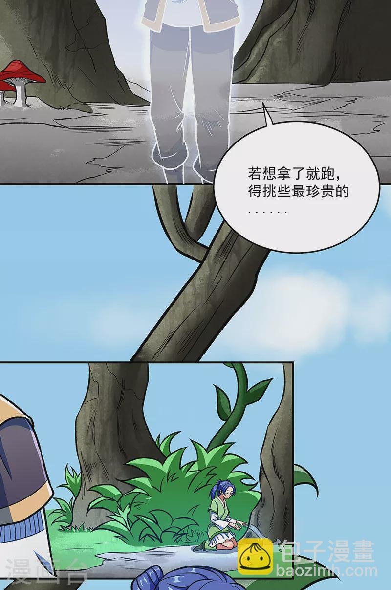 第521话 牛魔神的果园