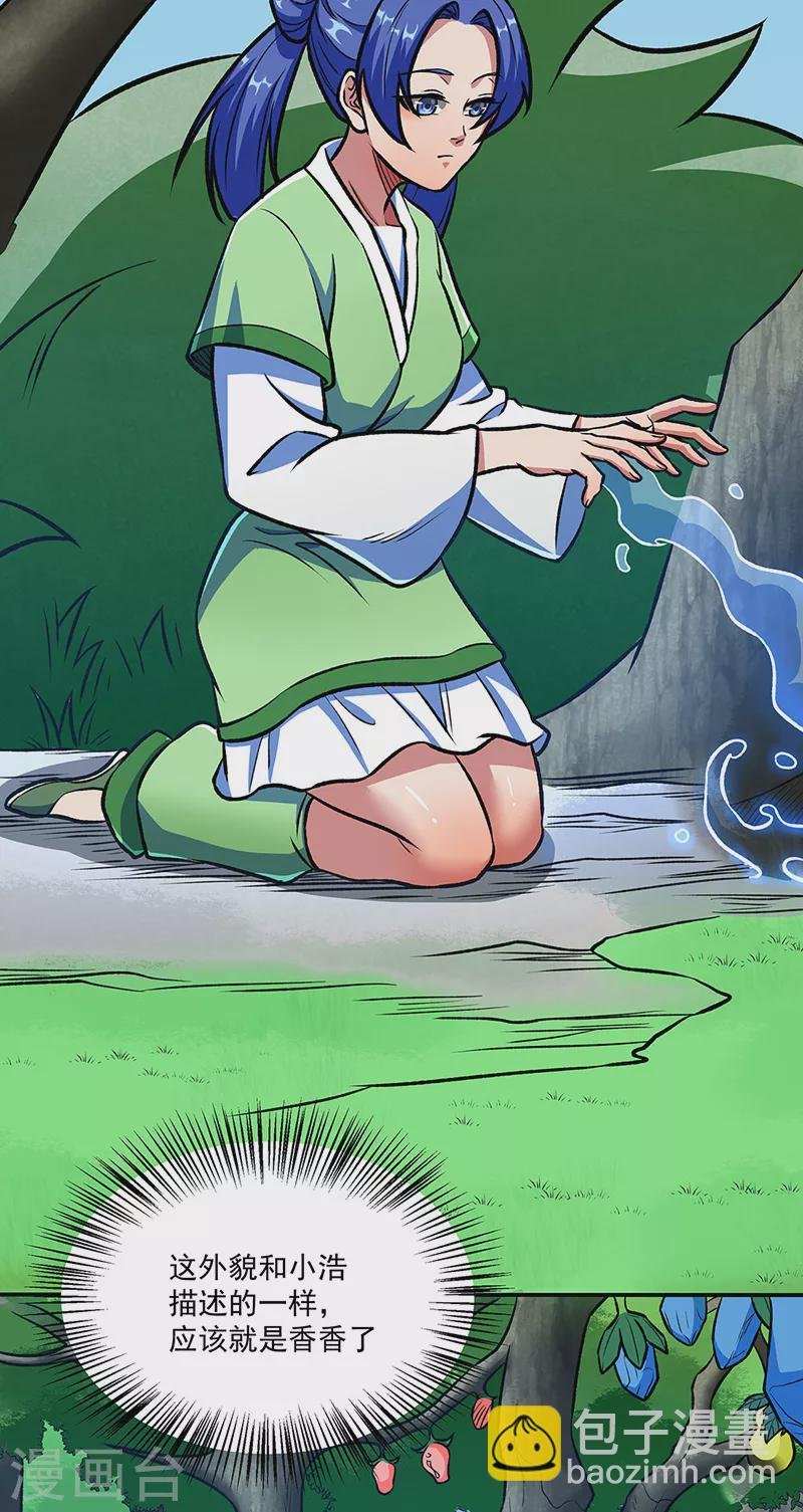 第521话 牛魔神的果园