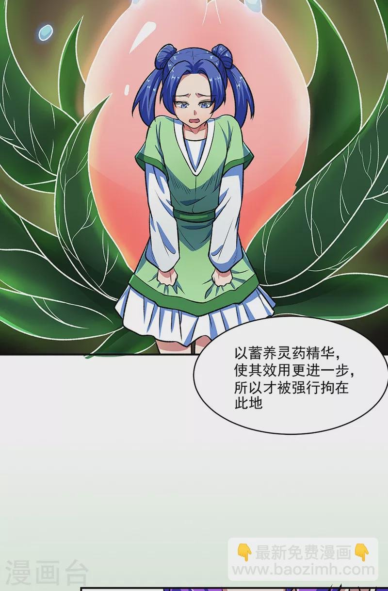 第521话 牛魔神的果园