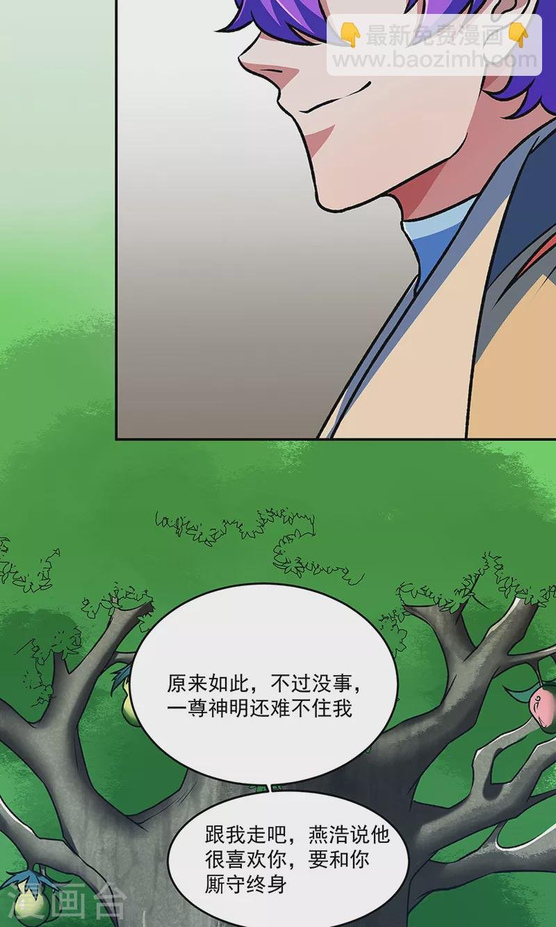 第521话 牛魔神的果园