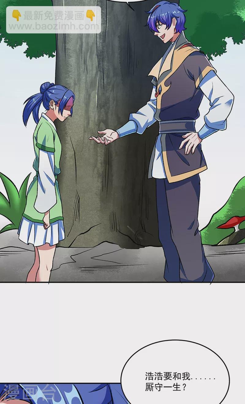第521话 牛魔神的果园