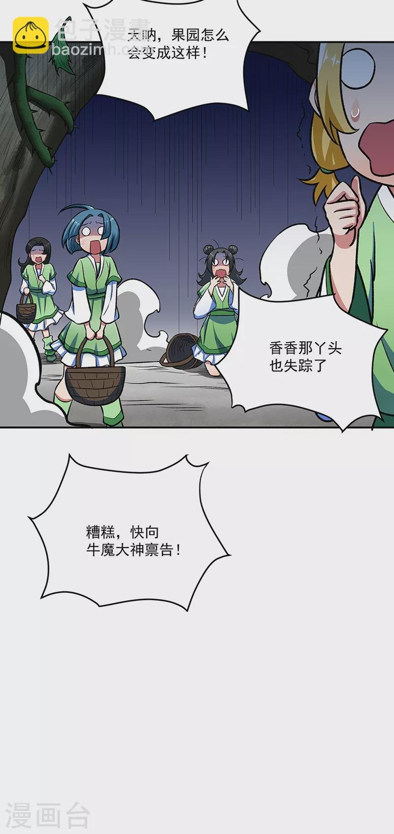 第521话 牛魔神的果园