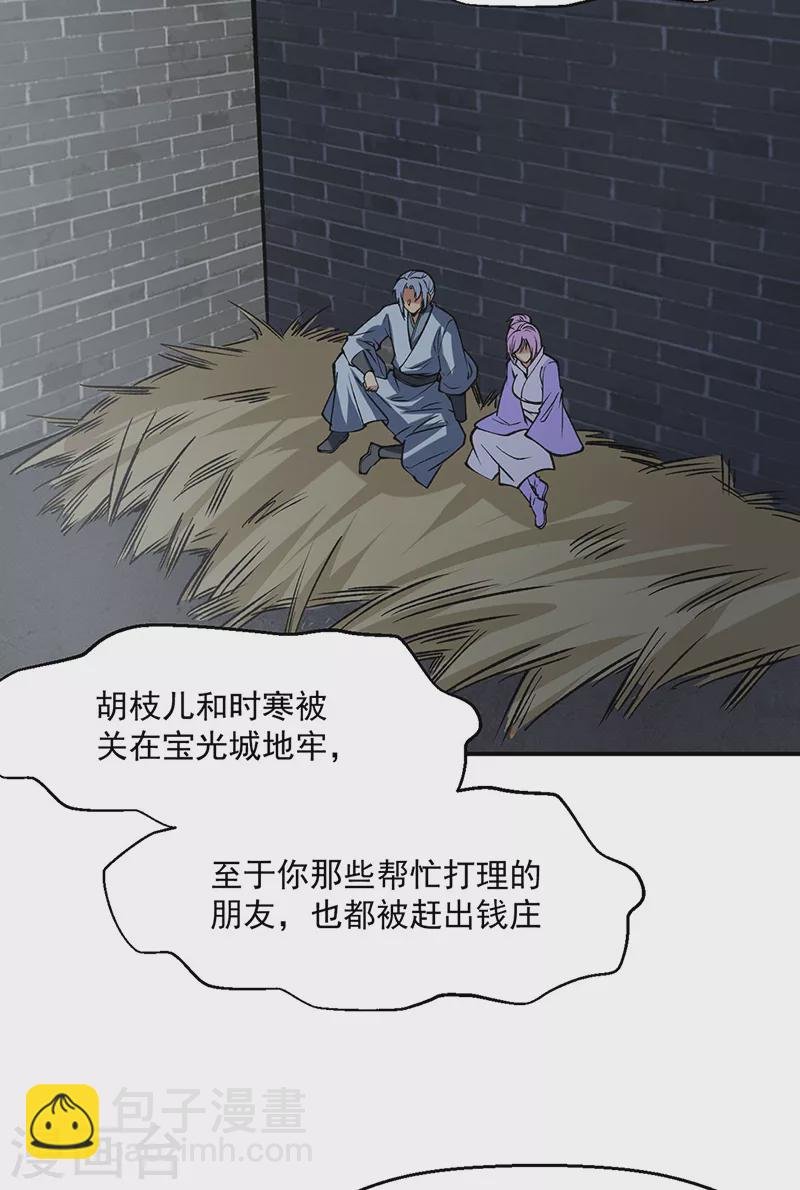 第522话 钱庄被抢！