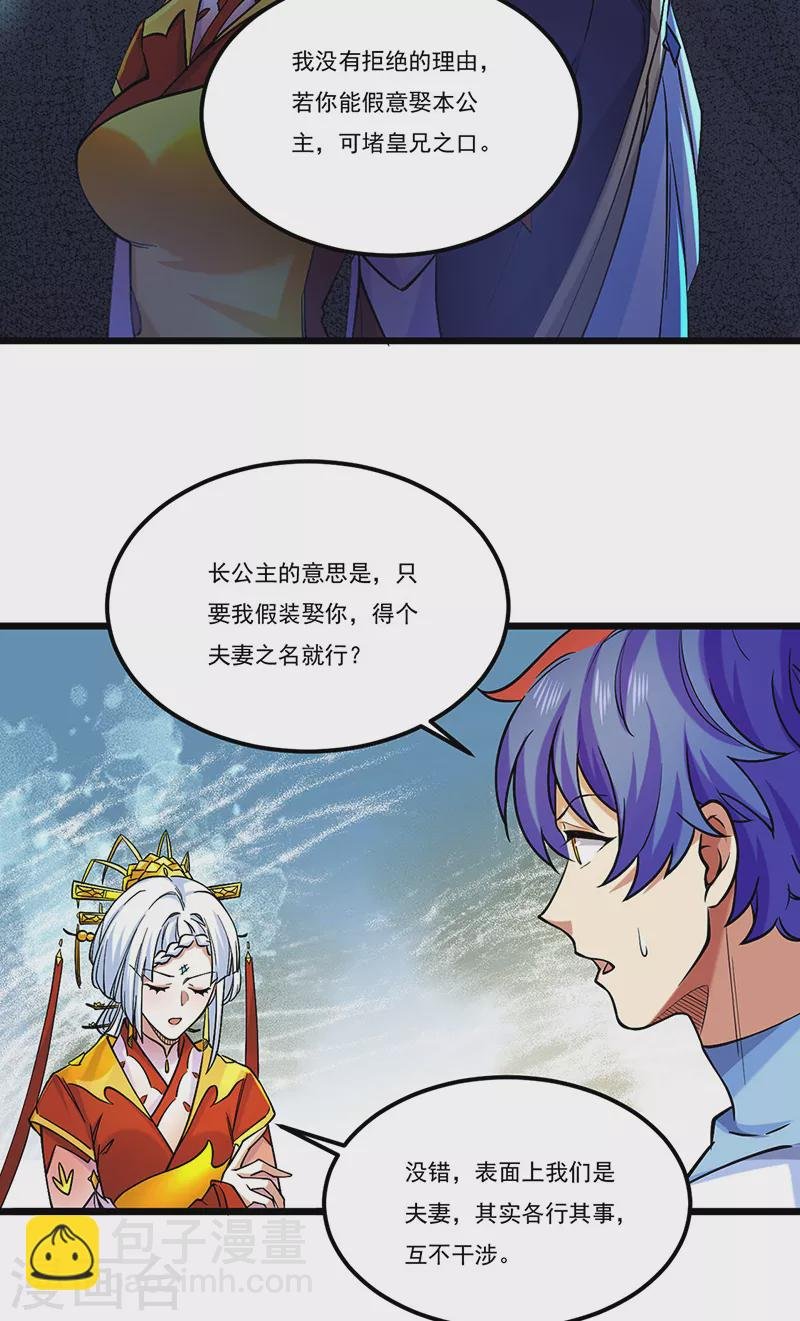 第526话 表面夫妻