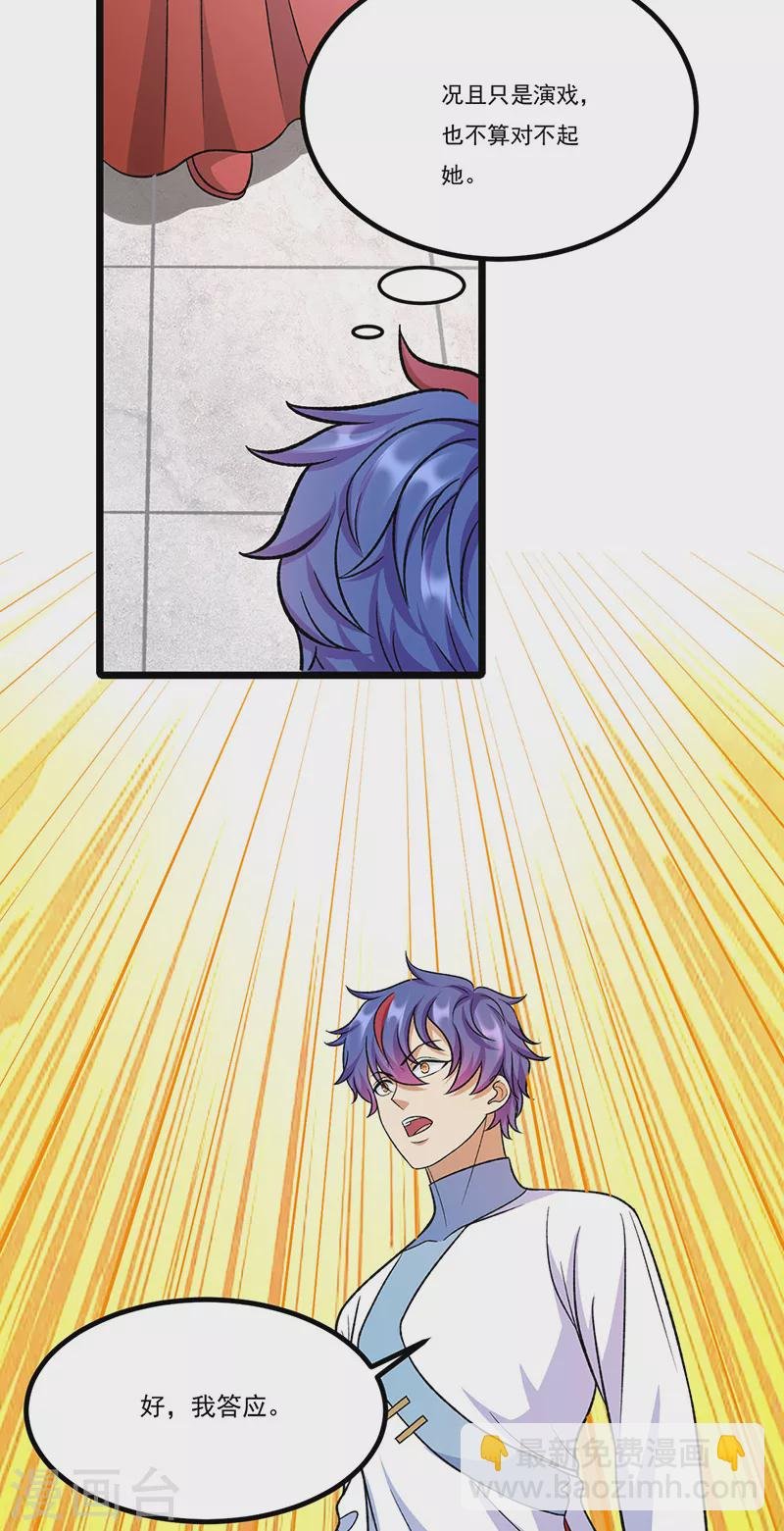 第527话 神明成亲