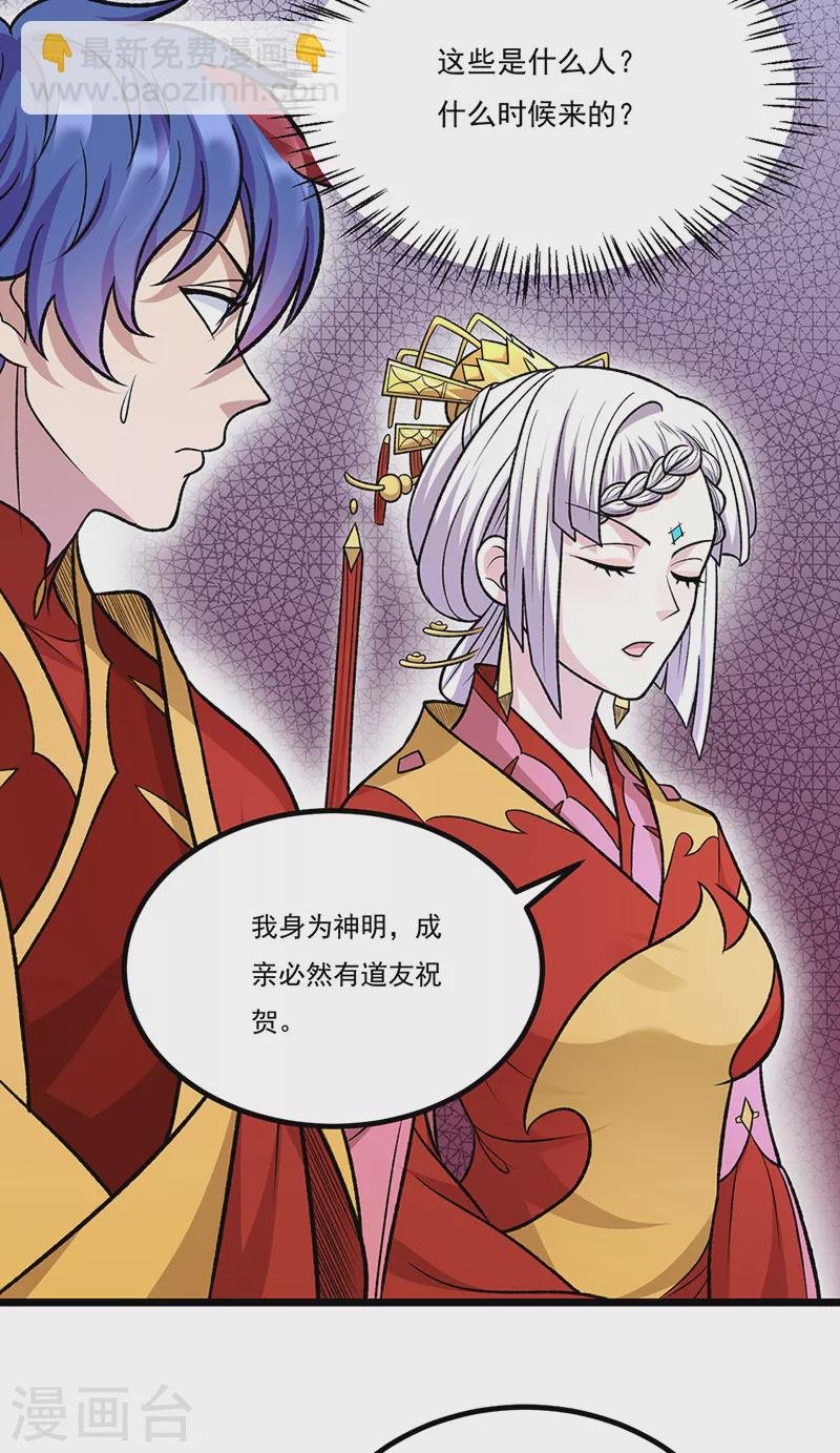 第527话 神明成亲