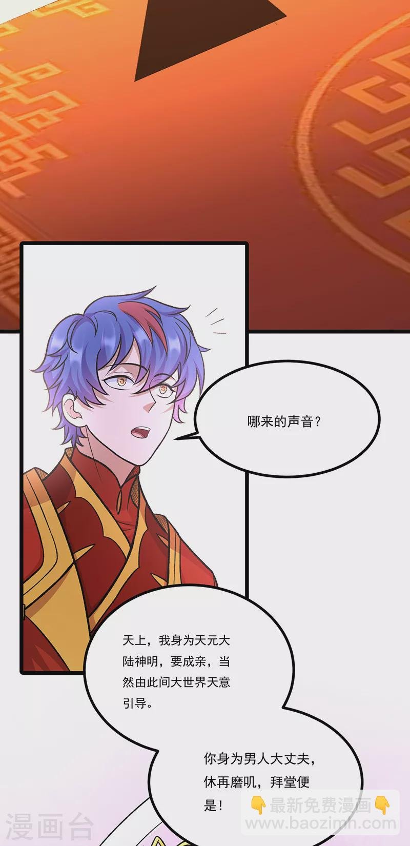 第527话 神明成亲