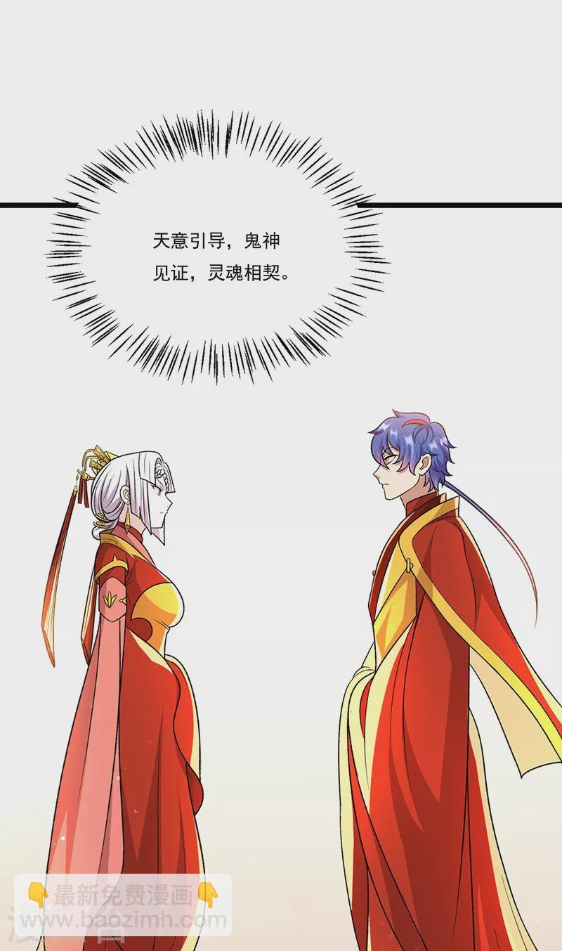 第527话 神明成亲