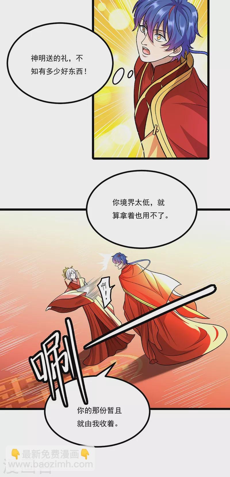 第527话 神明成亲