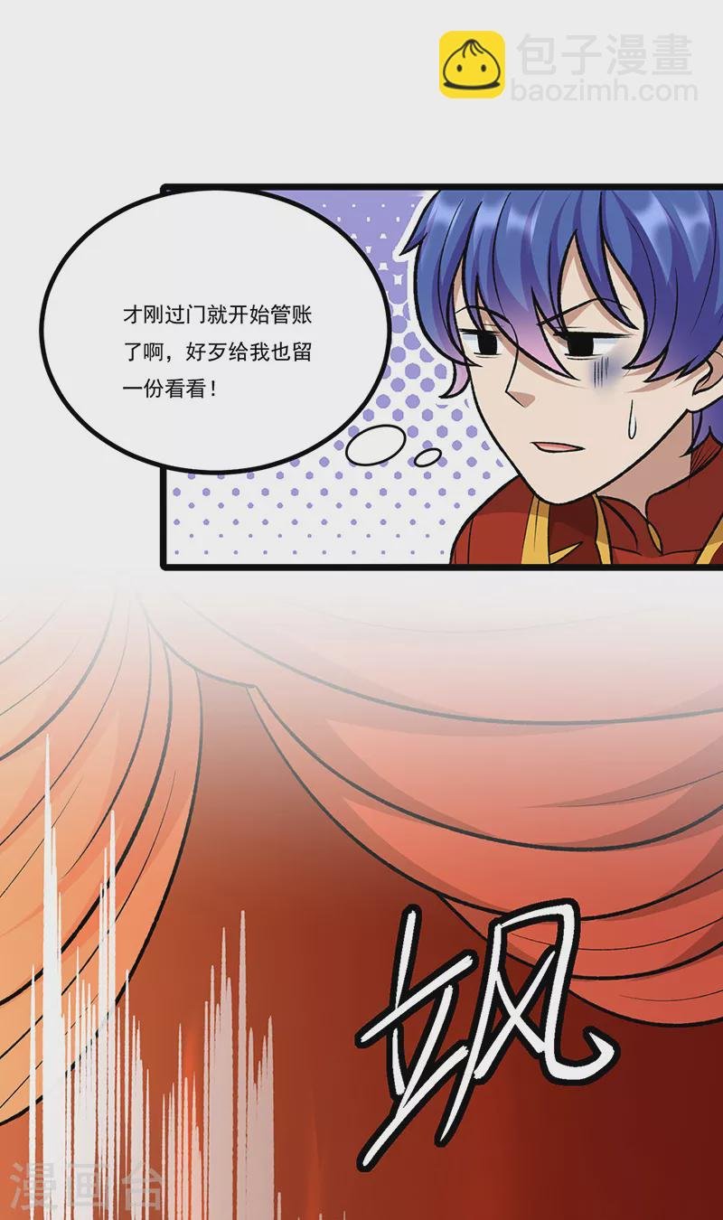 第527话 神明成亲
