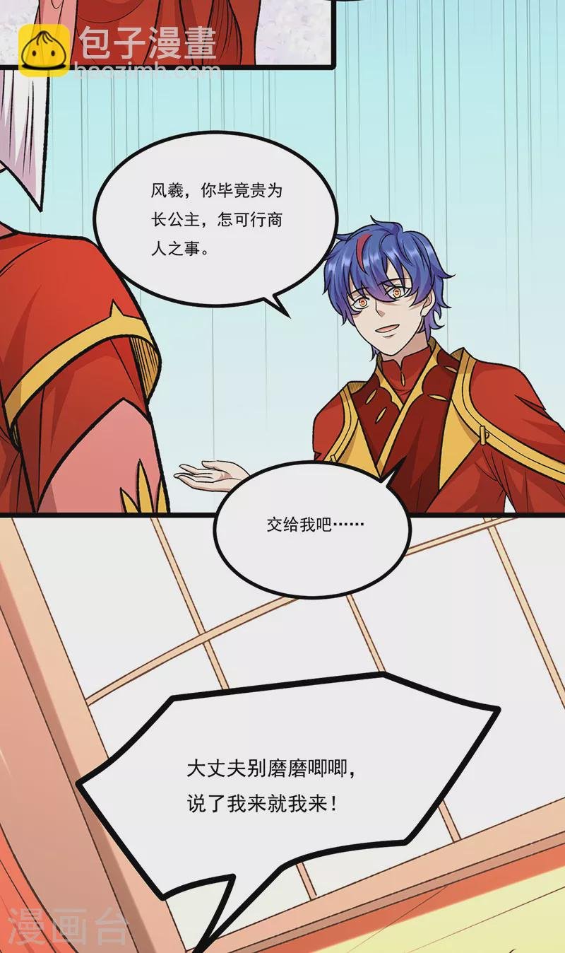 第527话 神明成亲