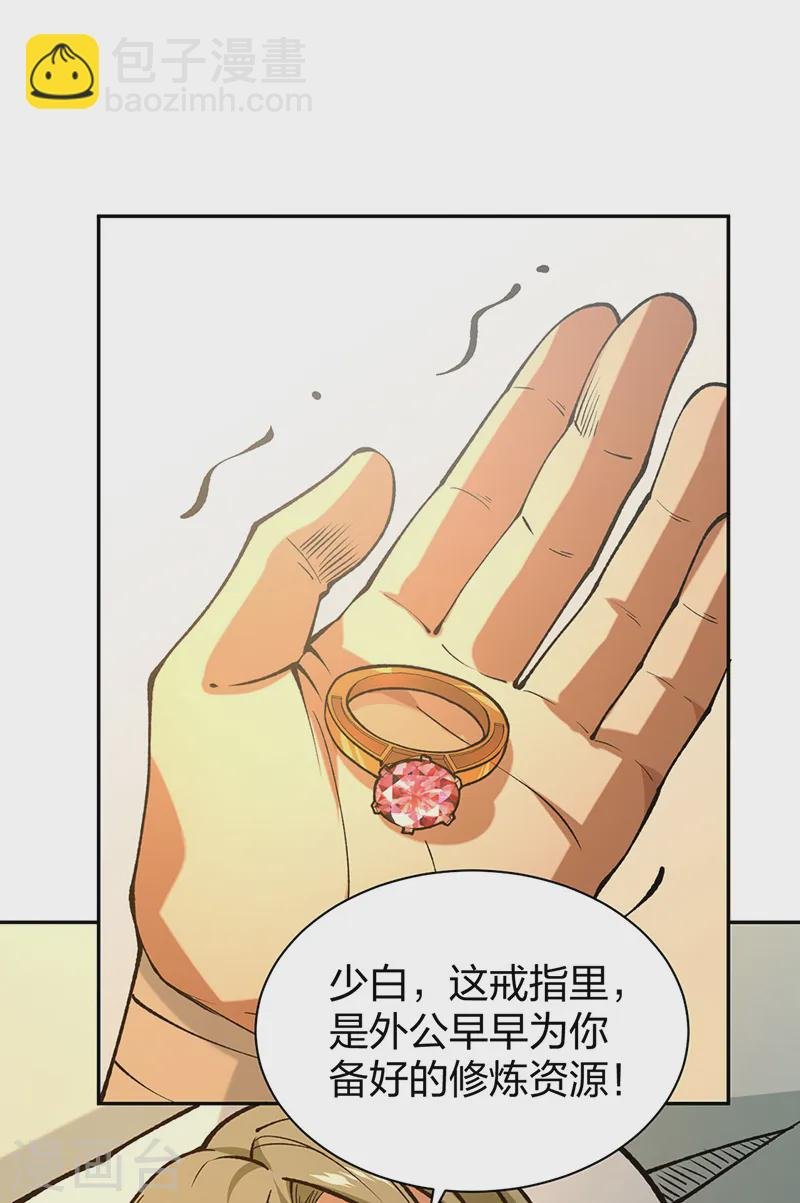 第531话 加入剑池