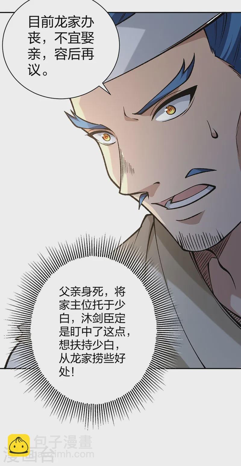 第531话 加入剑池