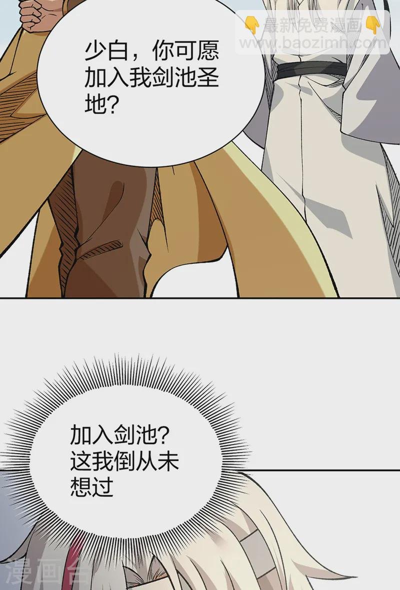 第531话 加入剑池