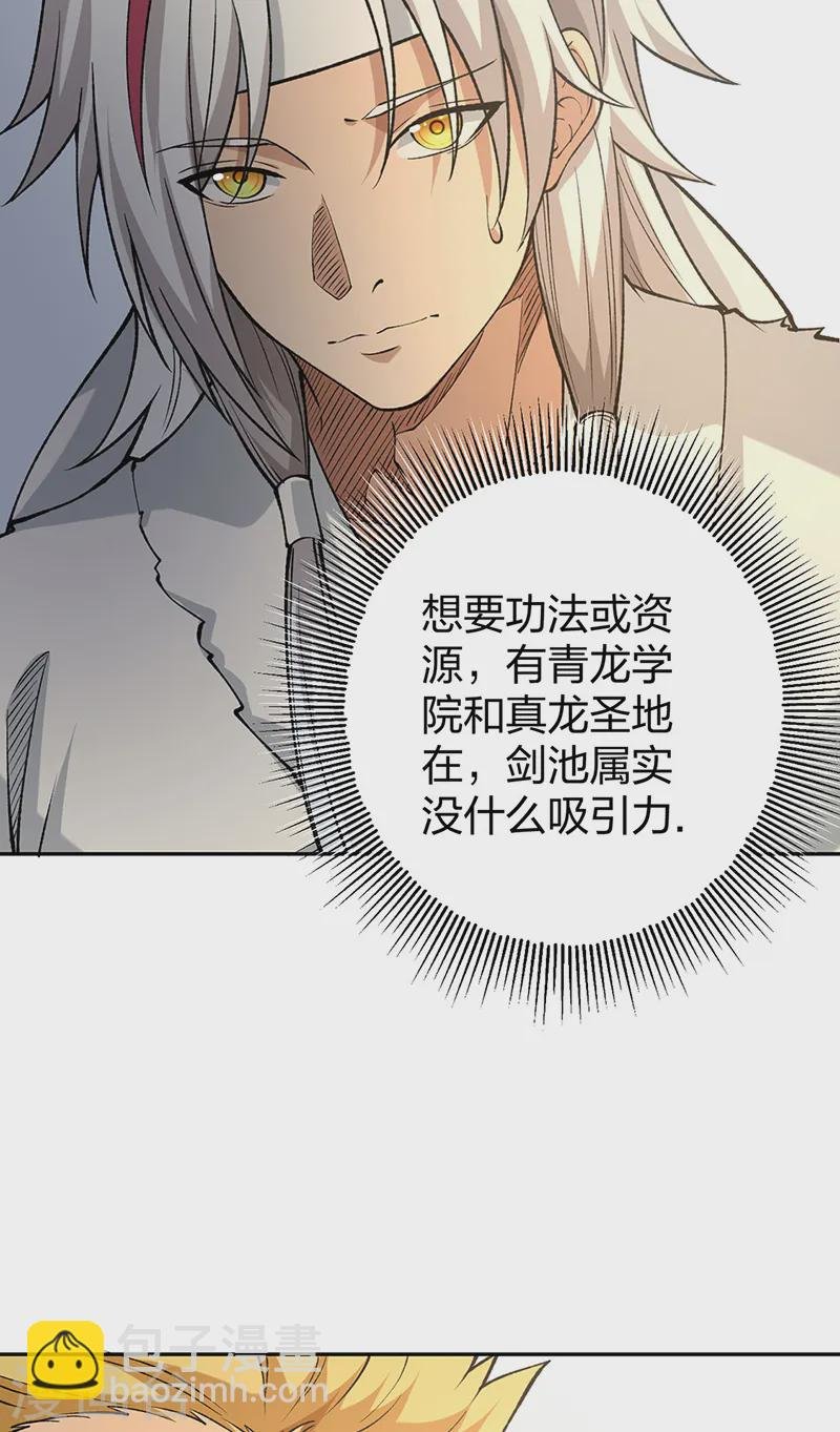 第531话 加入剑池