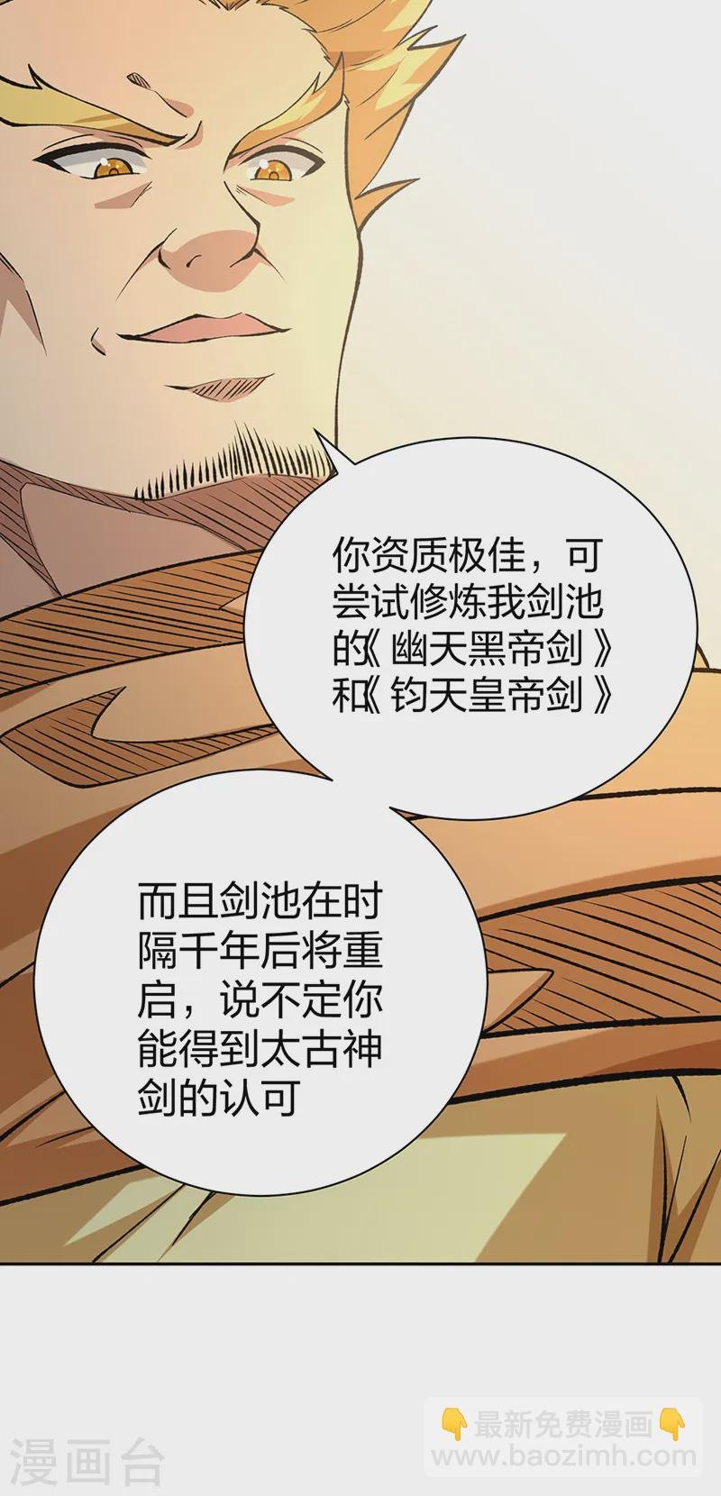 第531话 加入剑池