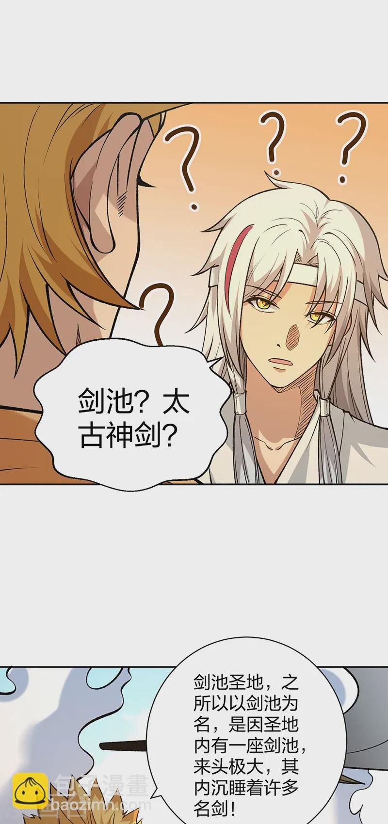 第531话 加入剑池