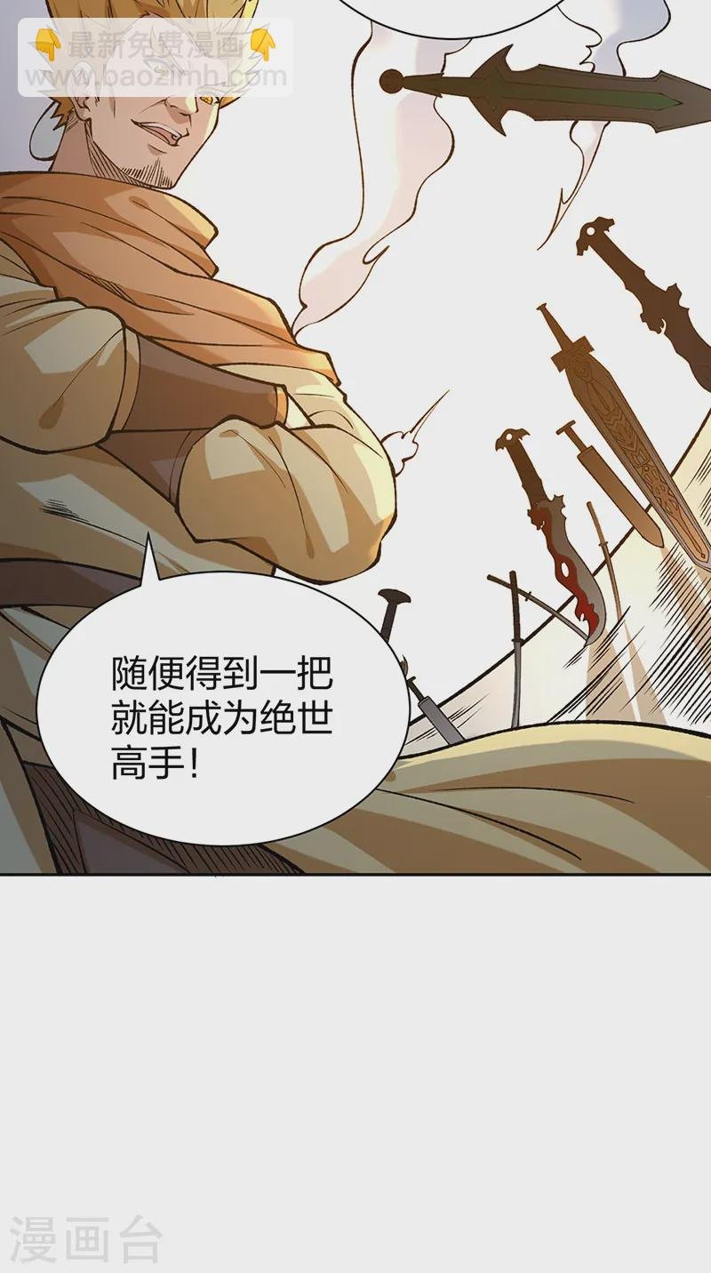 第531话 加入剑池