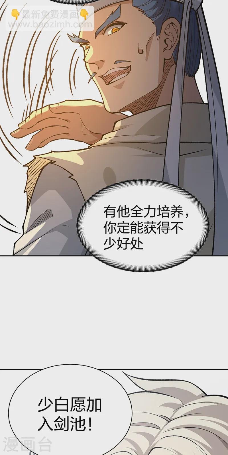 第531话 加入剑池
