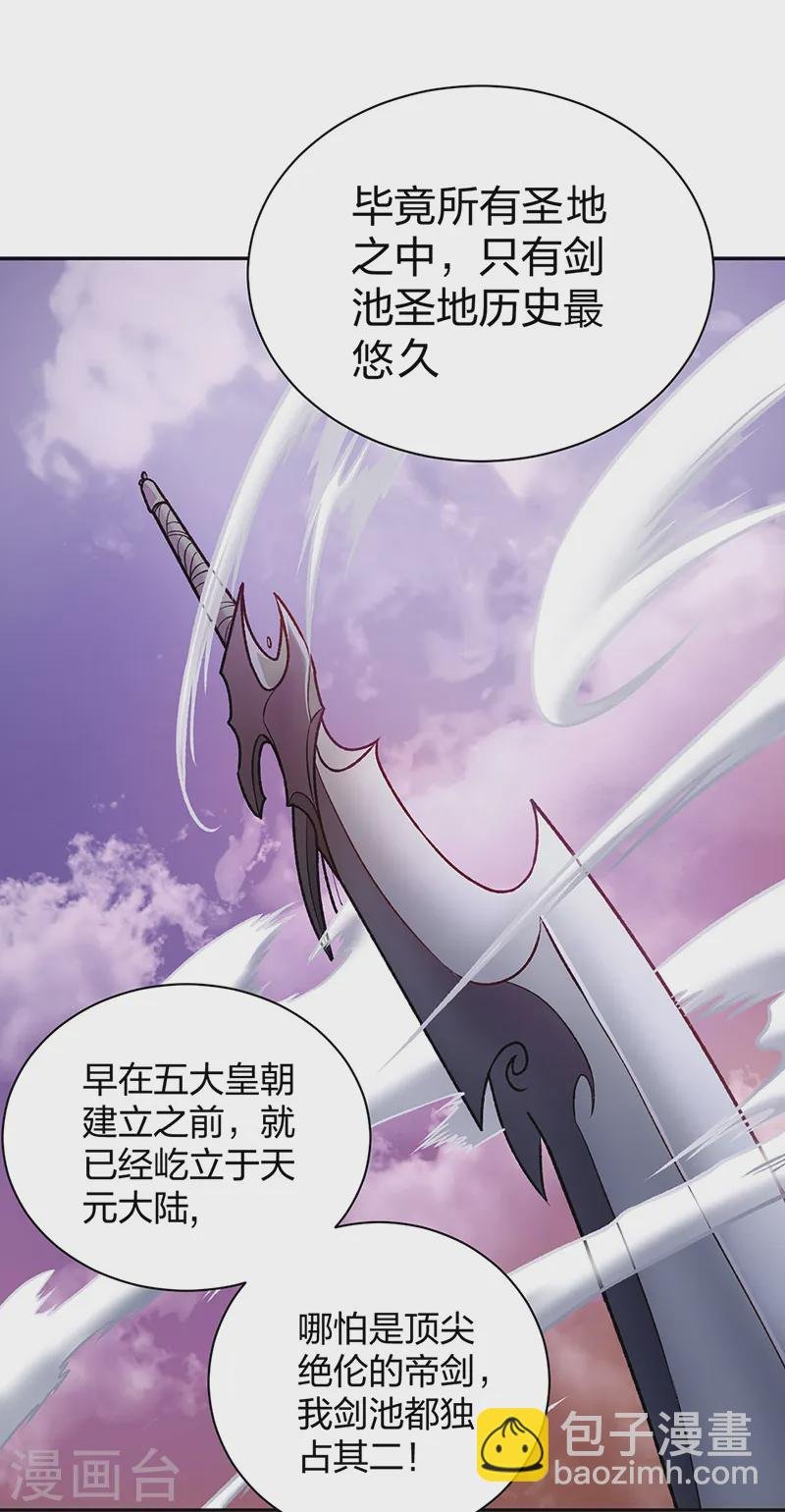 第532话 洗剑神水