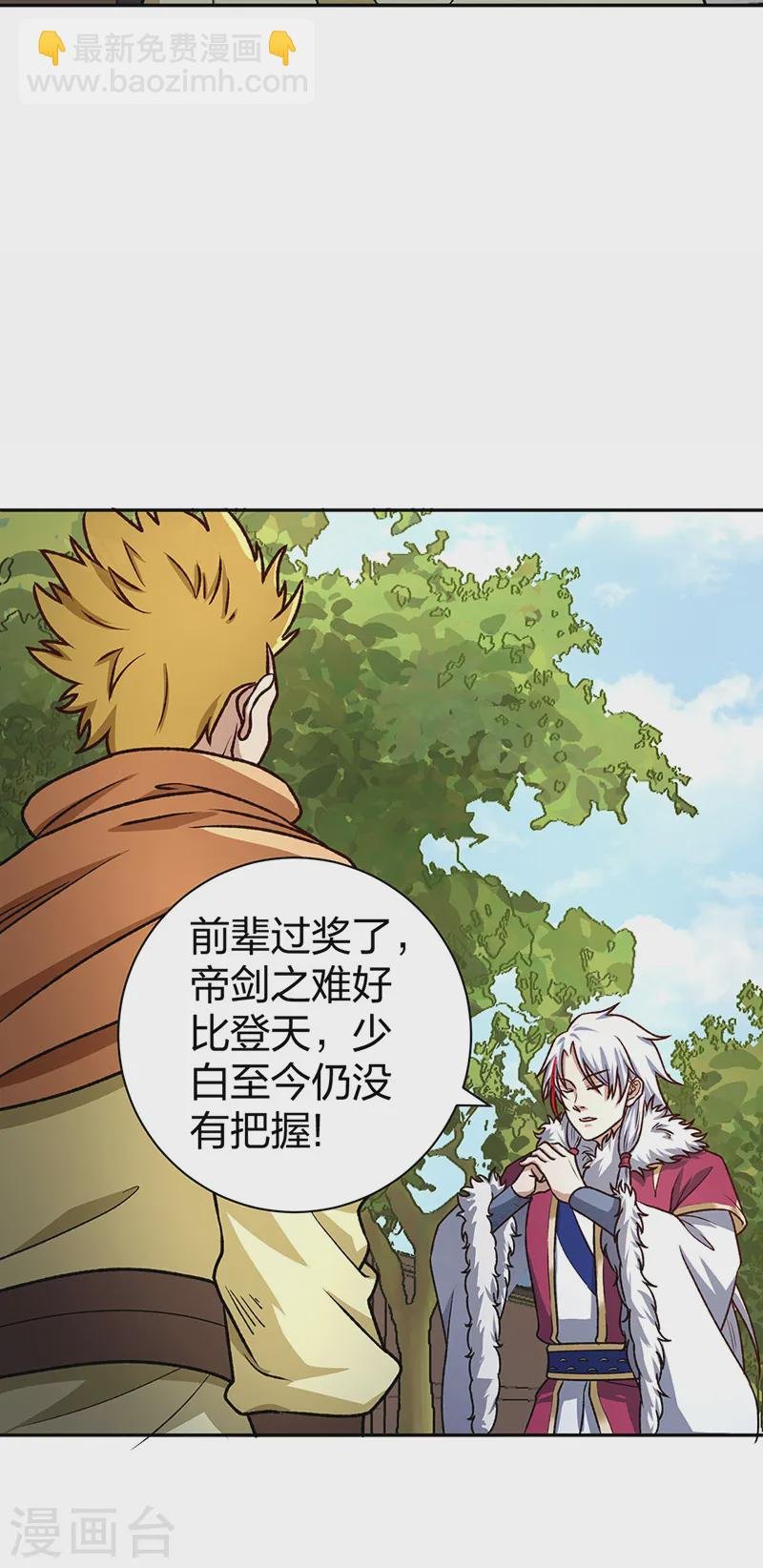第532话 洗剑神水