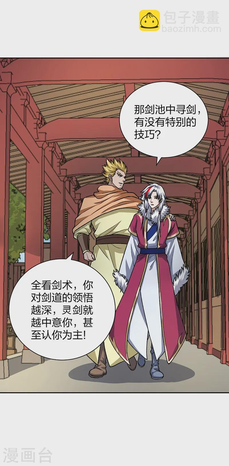 第532话 洗剑神水
