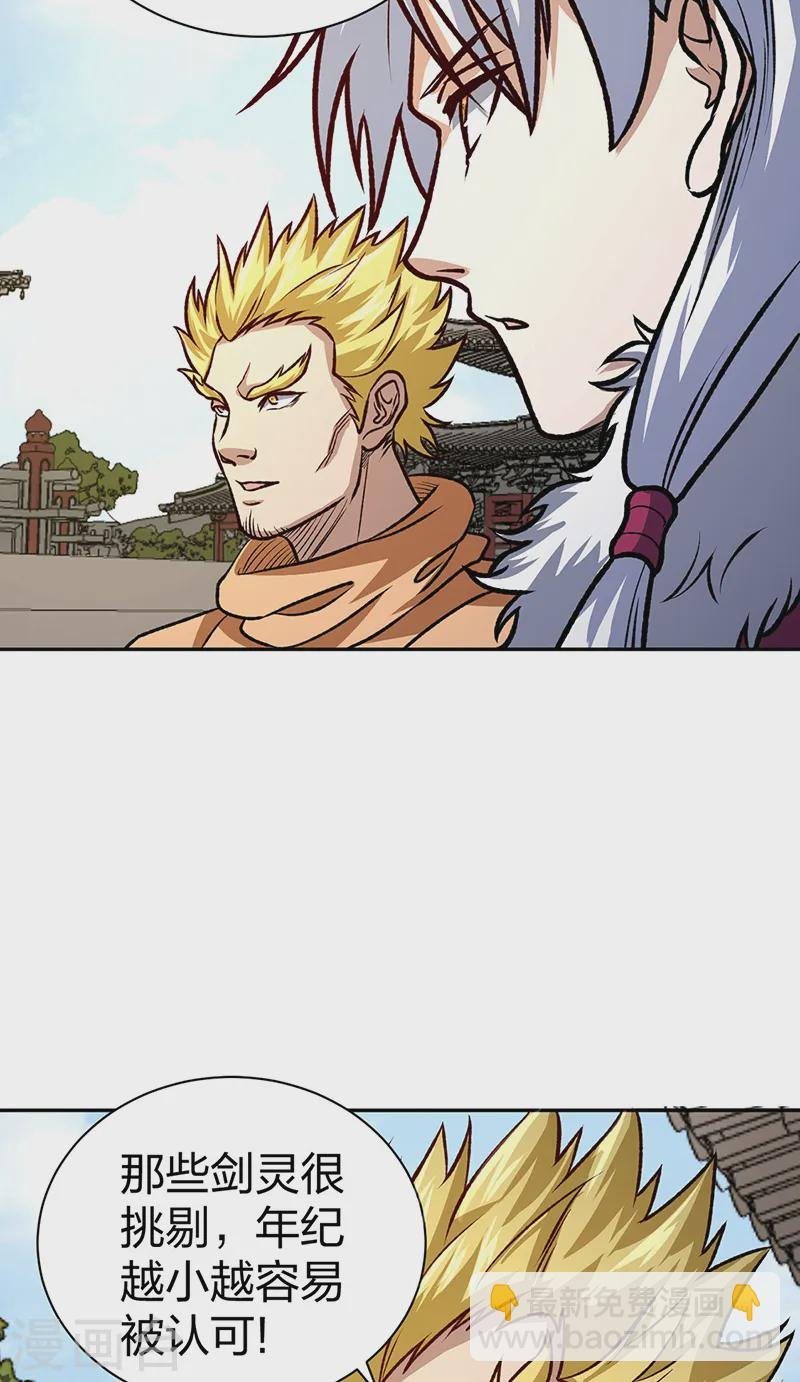 第532话 洗剑神水