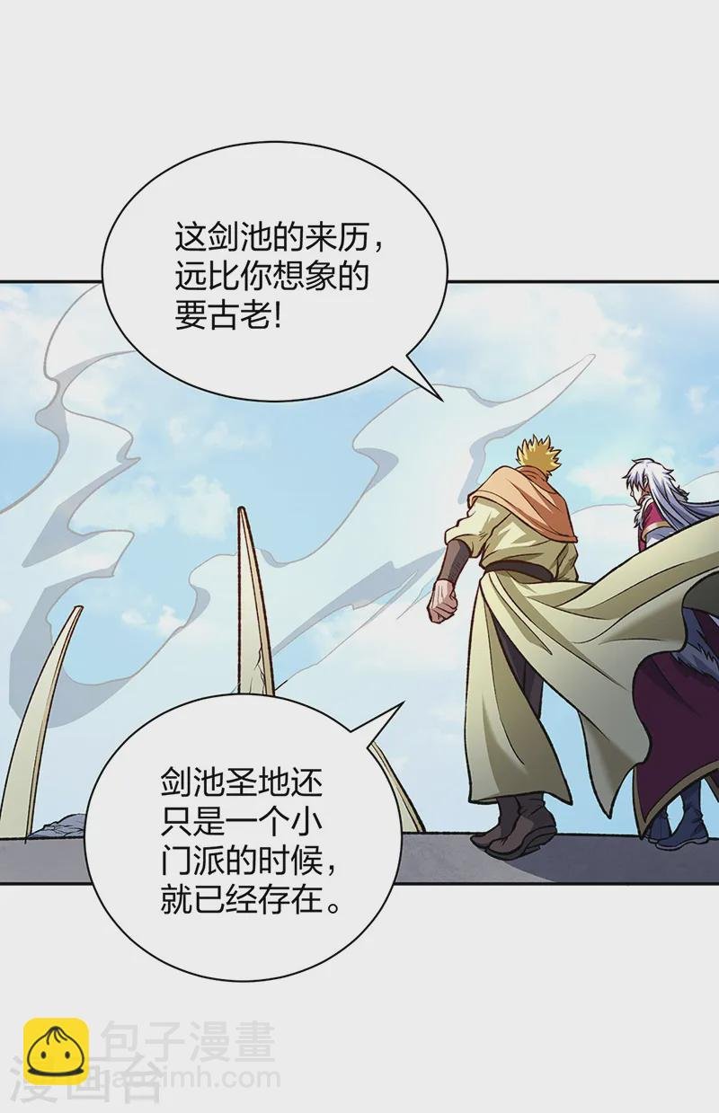 第532话 洗剑神水