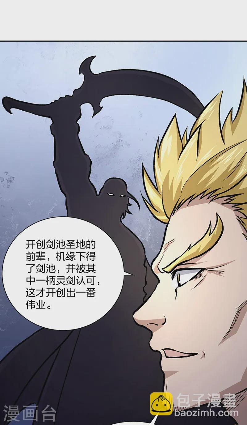 第532话 洗剑神水
