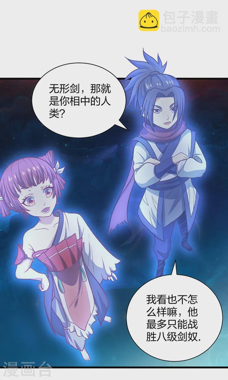 第533话 无形剑与无生剑