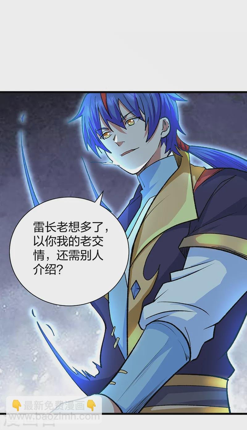 第536话 熟人见面