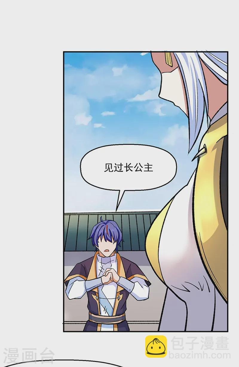 第537话 他是驸马？！