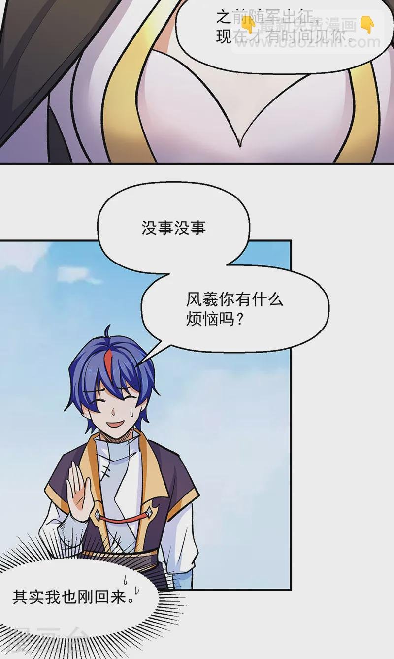 第537话 他是驸马？！
