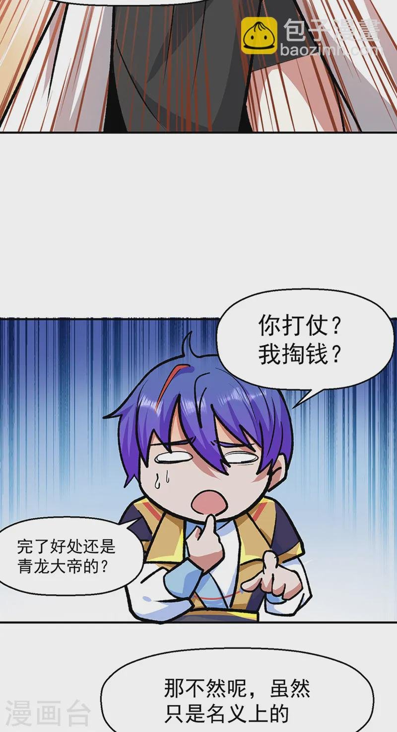 第537话 他是驸马？！