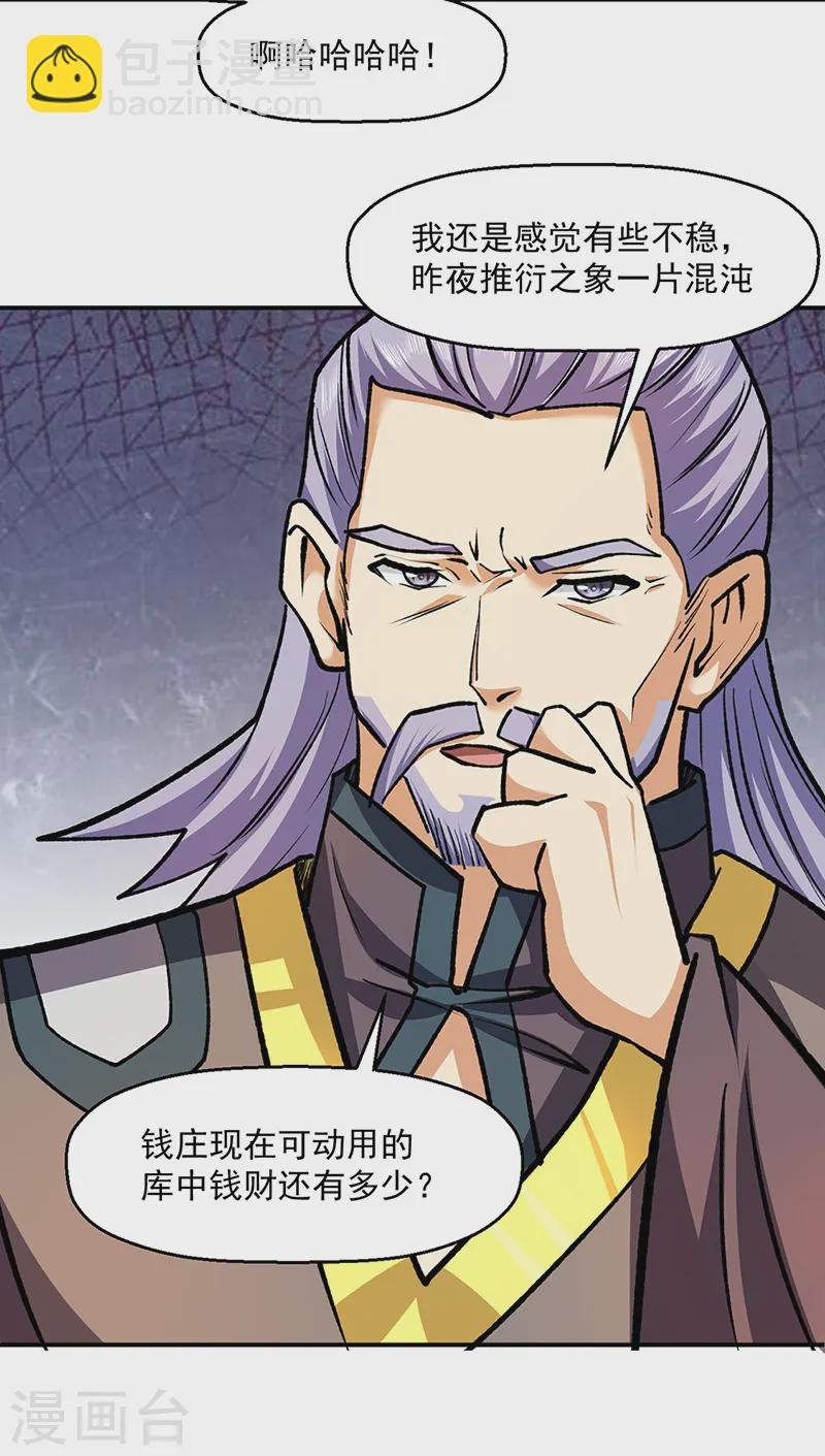 第537话 他是驸马？！