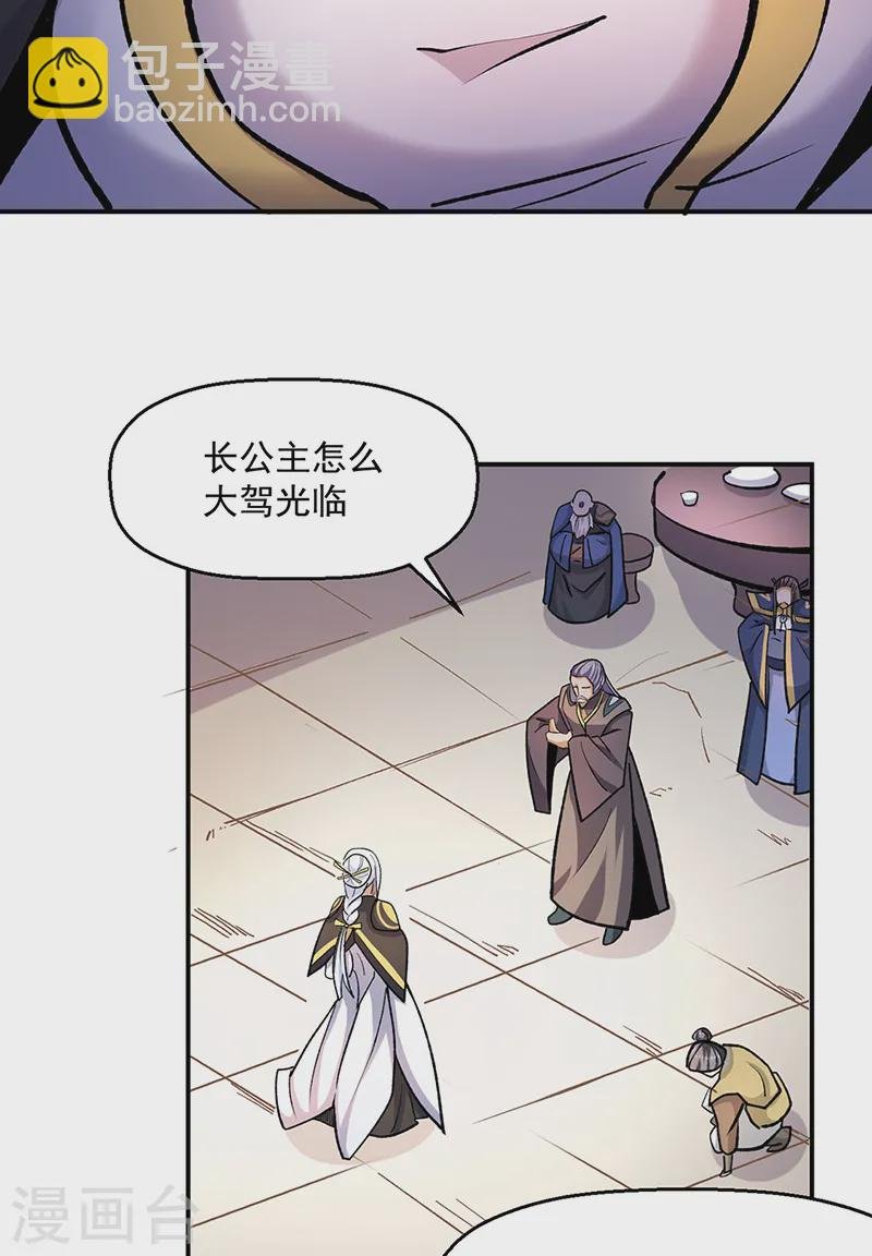 第537话 他是驸马？！