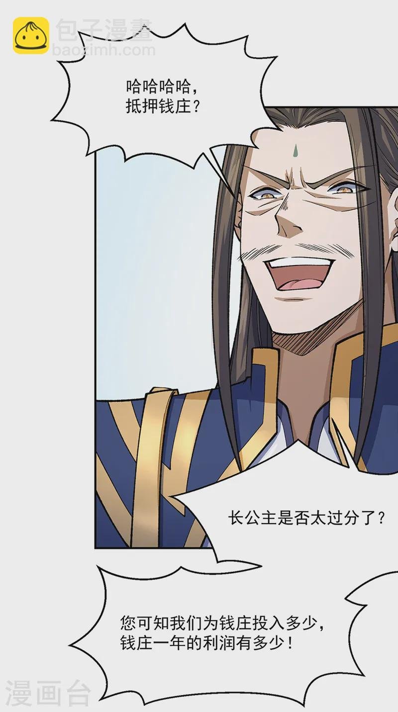 第538话 强势的长公主