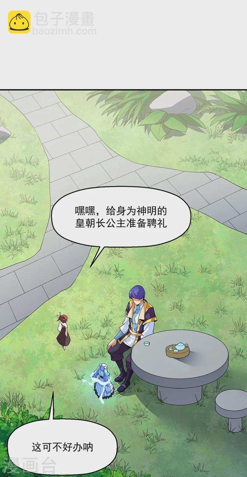 第539话 准备聘礼